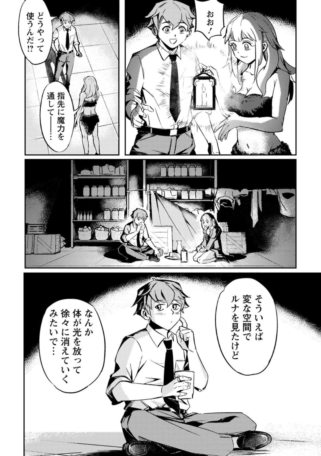 ソロキャンパーのふらっと異世界気まま旅 第1話 - 28