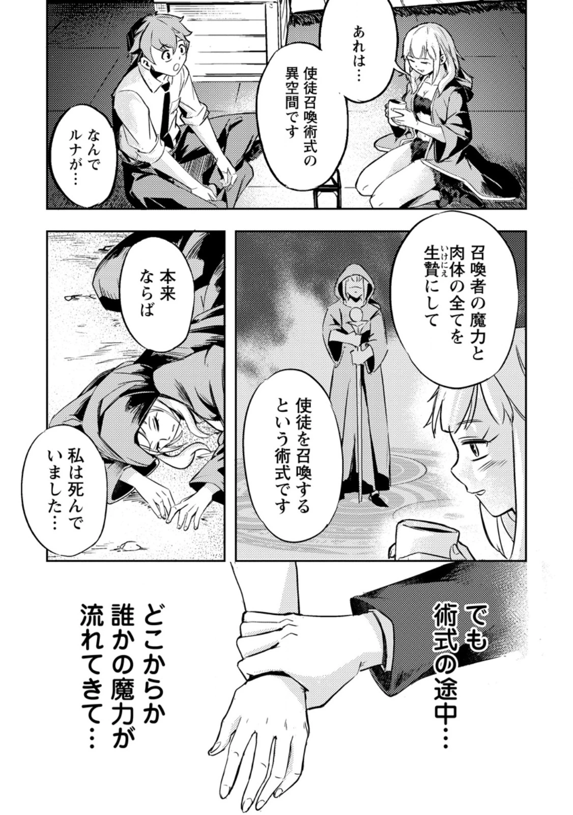 ソロキャンパーのふらっと異世界気まま旅 第1話 - 29