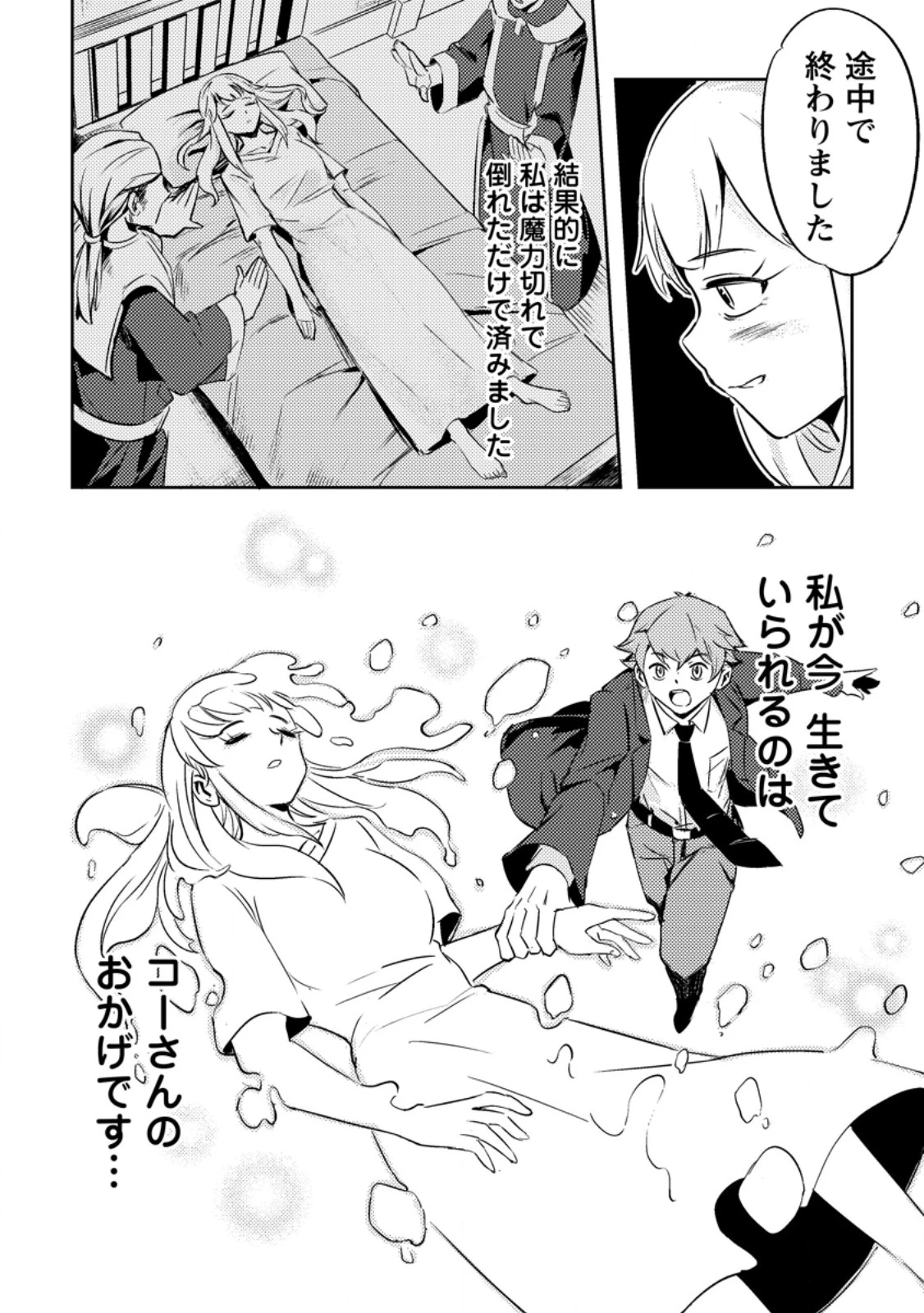 ソロキャンパーのふらっと異世界気まま旅 第1話 - 30