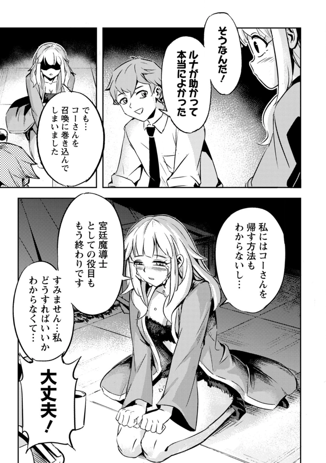 ソロキャンパーのふらっと異世界気まま旅 第1話 - 31