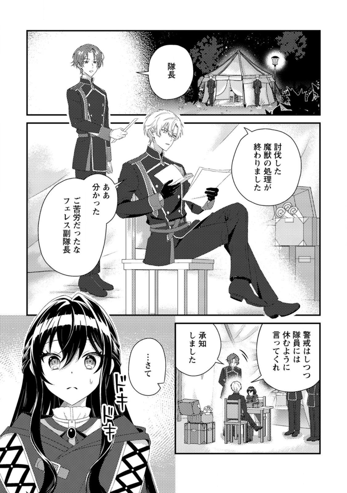 魔除けの聖女は無能で役立たずをやめることにしました 第2話 - 3