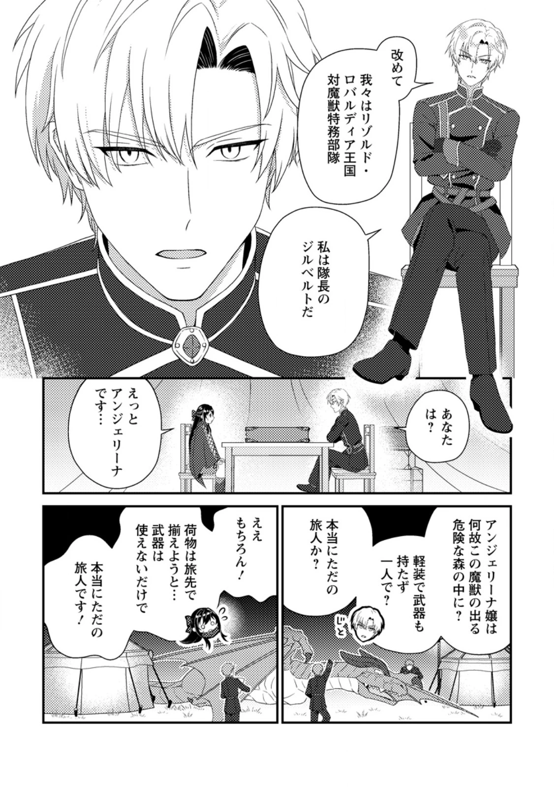 魔除けの聖女は無能で役立たずをやめることにしました 第2話 - 4