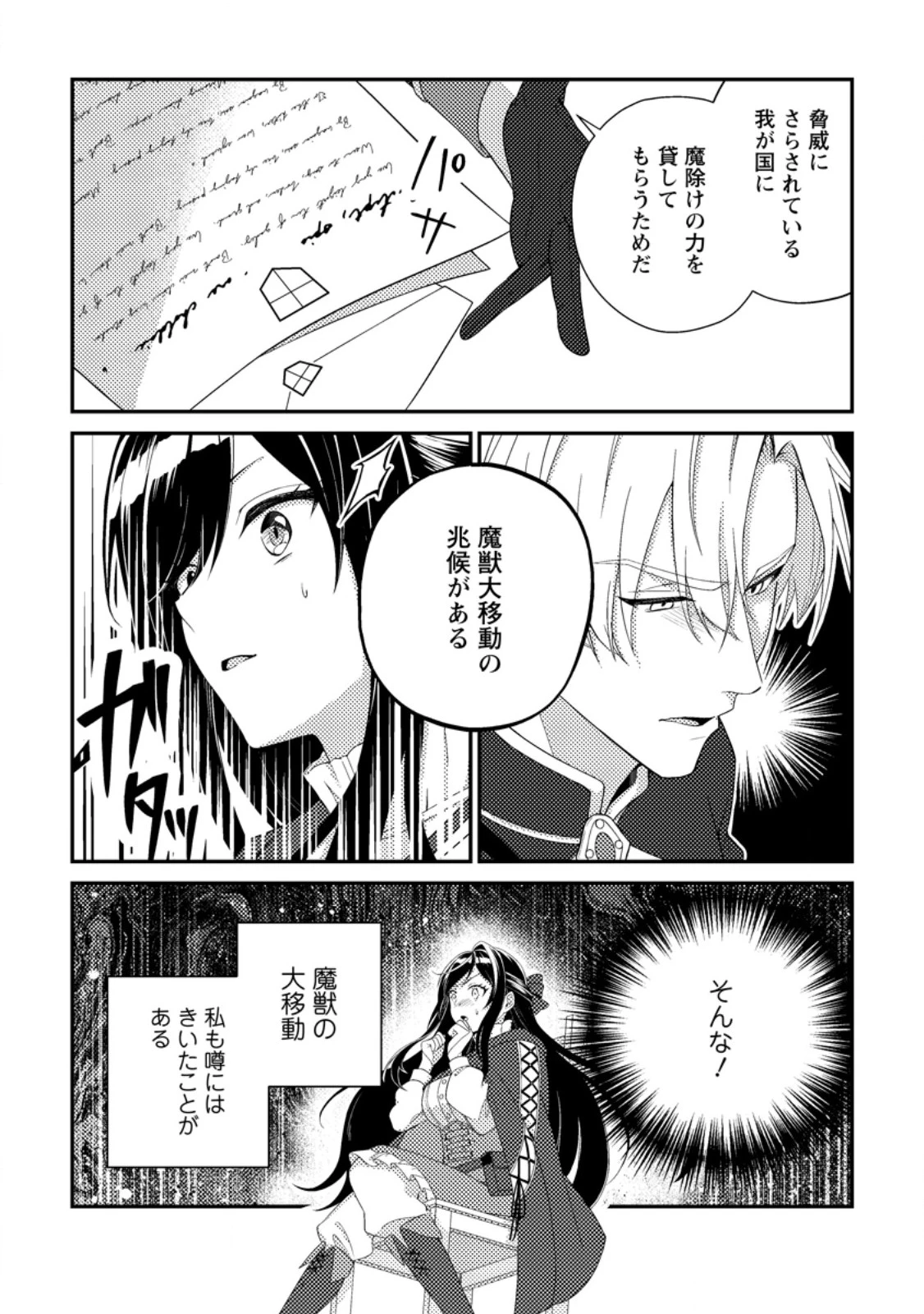 魔除けの聖女は無能で役立たずをやめることにしました 第2話 - 6