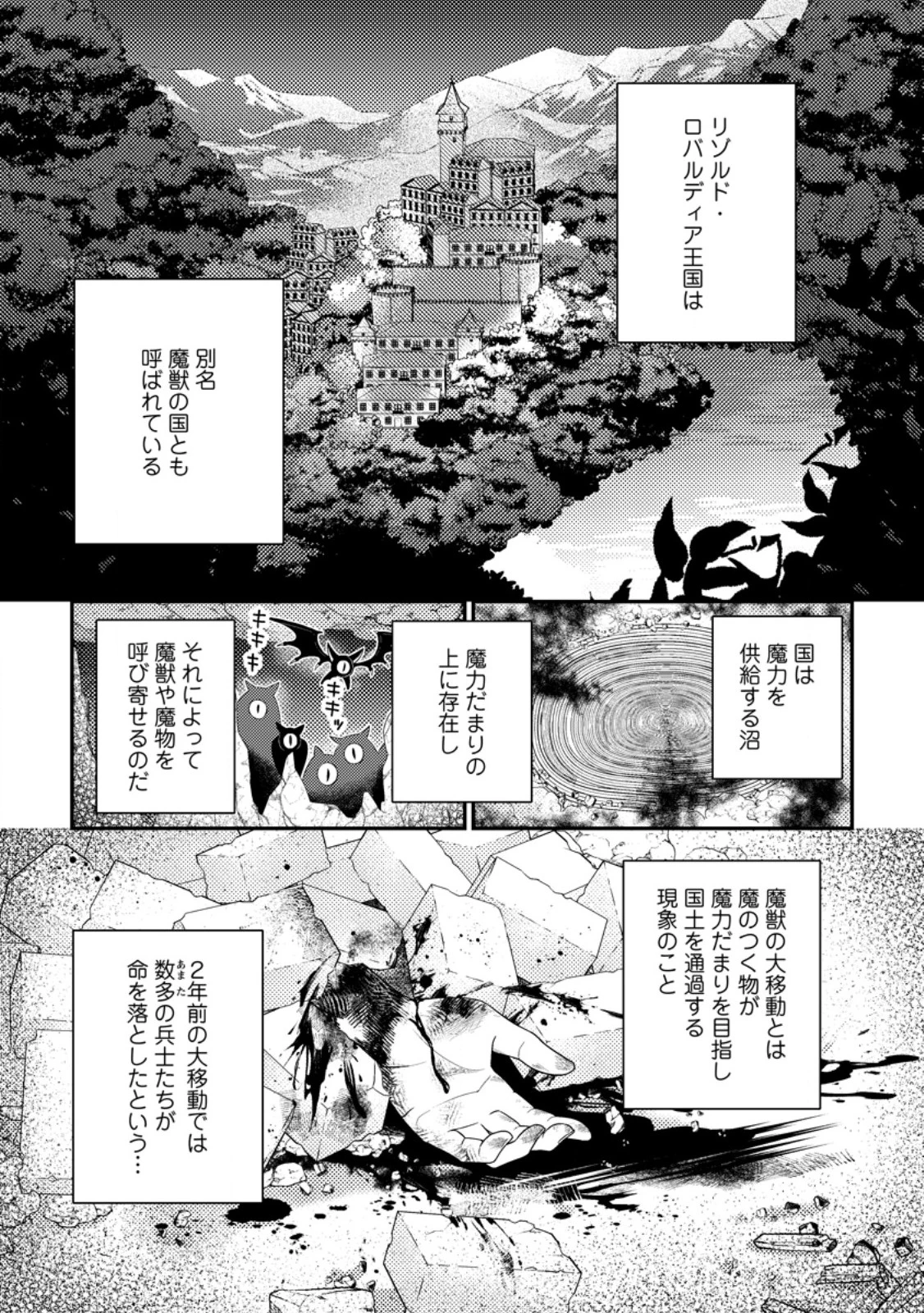 魔除けの聖女は無能で役立たずをやめることにしました 第2話 - 7