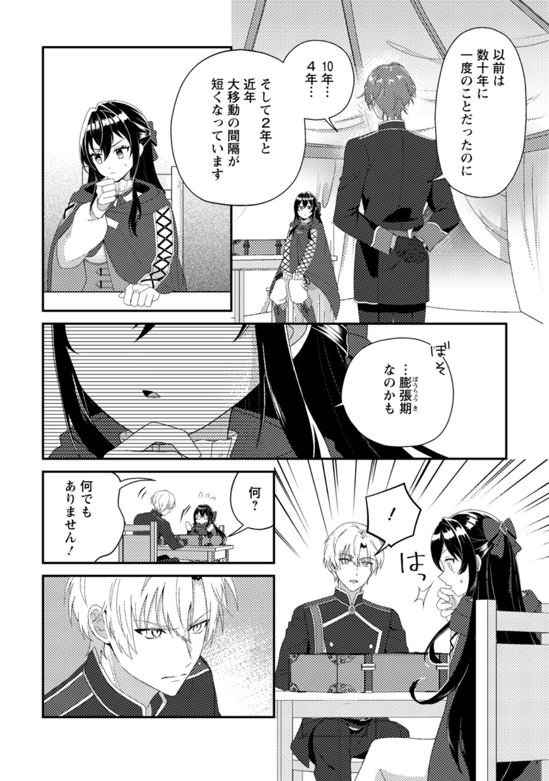 魔除けの聖女は無能で役立たずをやめることにしました 第2話 - 8