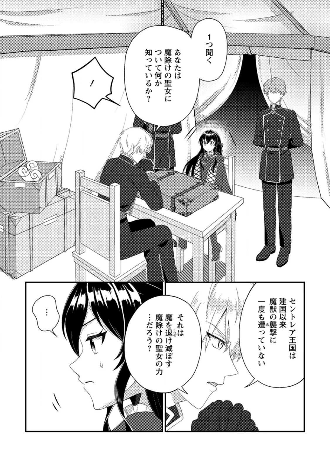 魔除けの聖女は無能で役立たずをやめることにしました 第2話 - 9