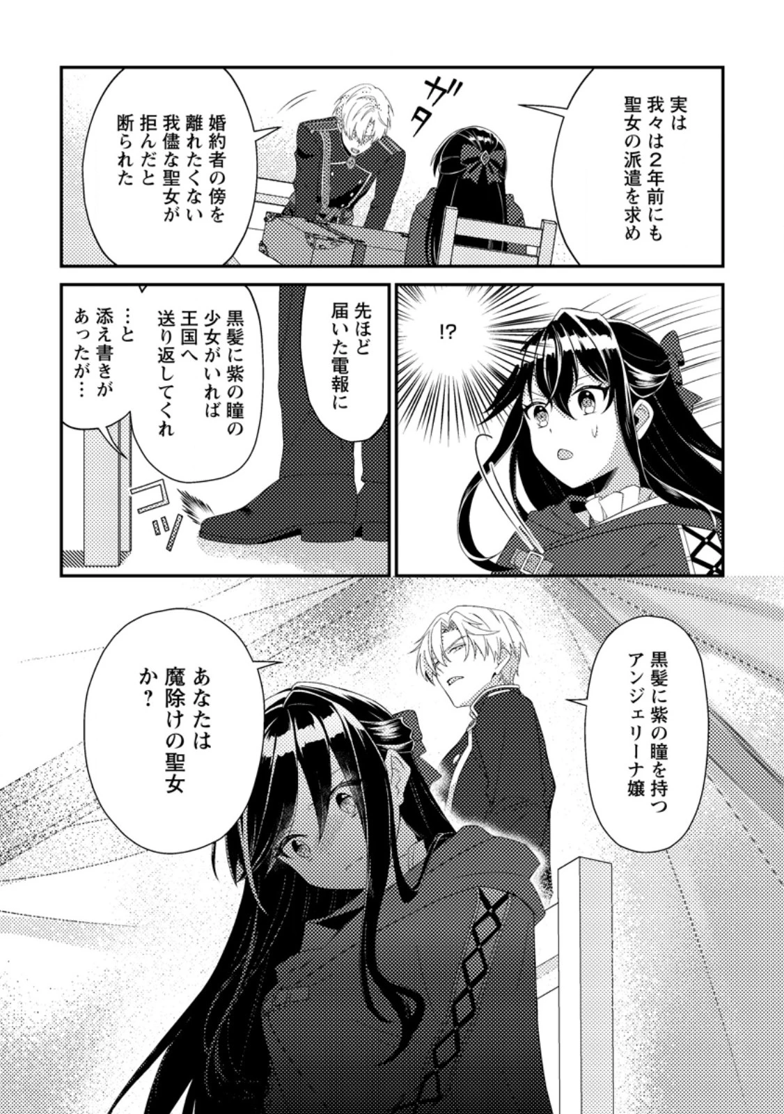魔除けの聖女は無能で役立たずをやめることにしました 第2話 - 10