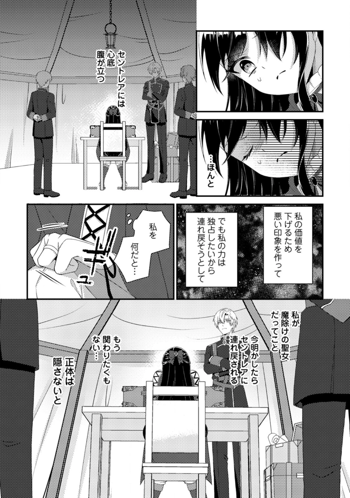 魔除けの聖女は無能で役立たずをやめることにしました 第2話 - 11