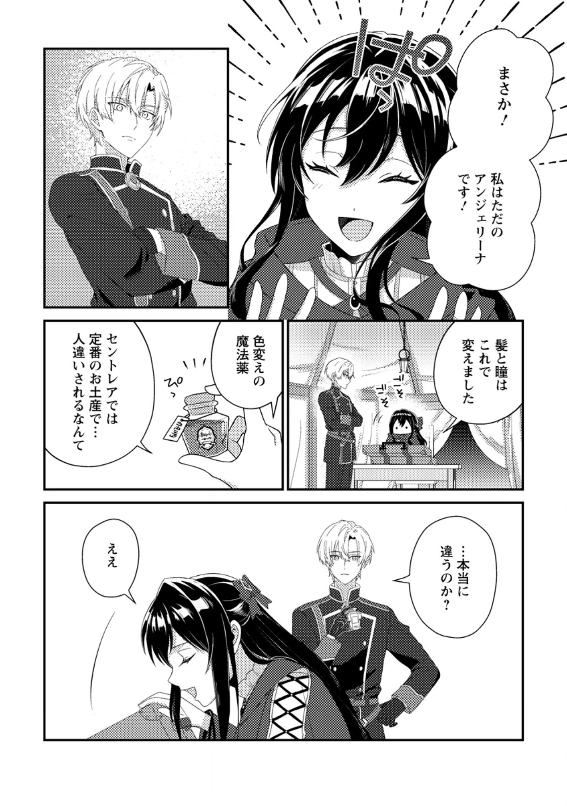魔除けの聖女は無能で役立たずをやめることにしました 第2話 - 12