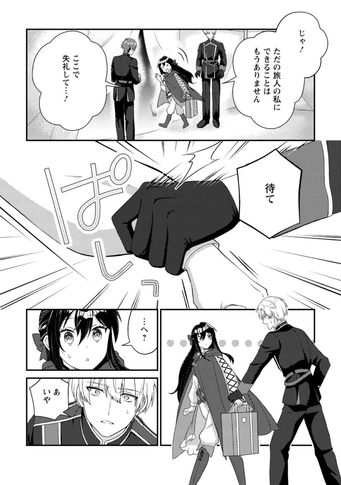 魔除けの聖女は無能で役立たずをやめることにしました 第2話 - 14