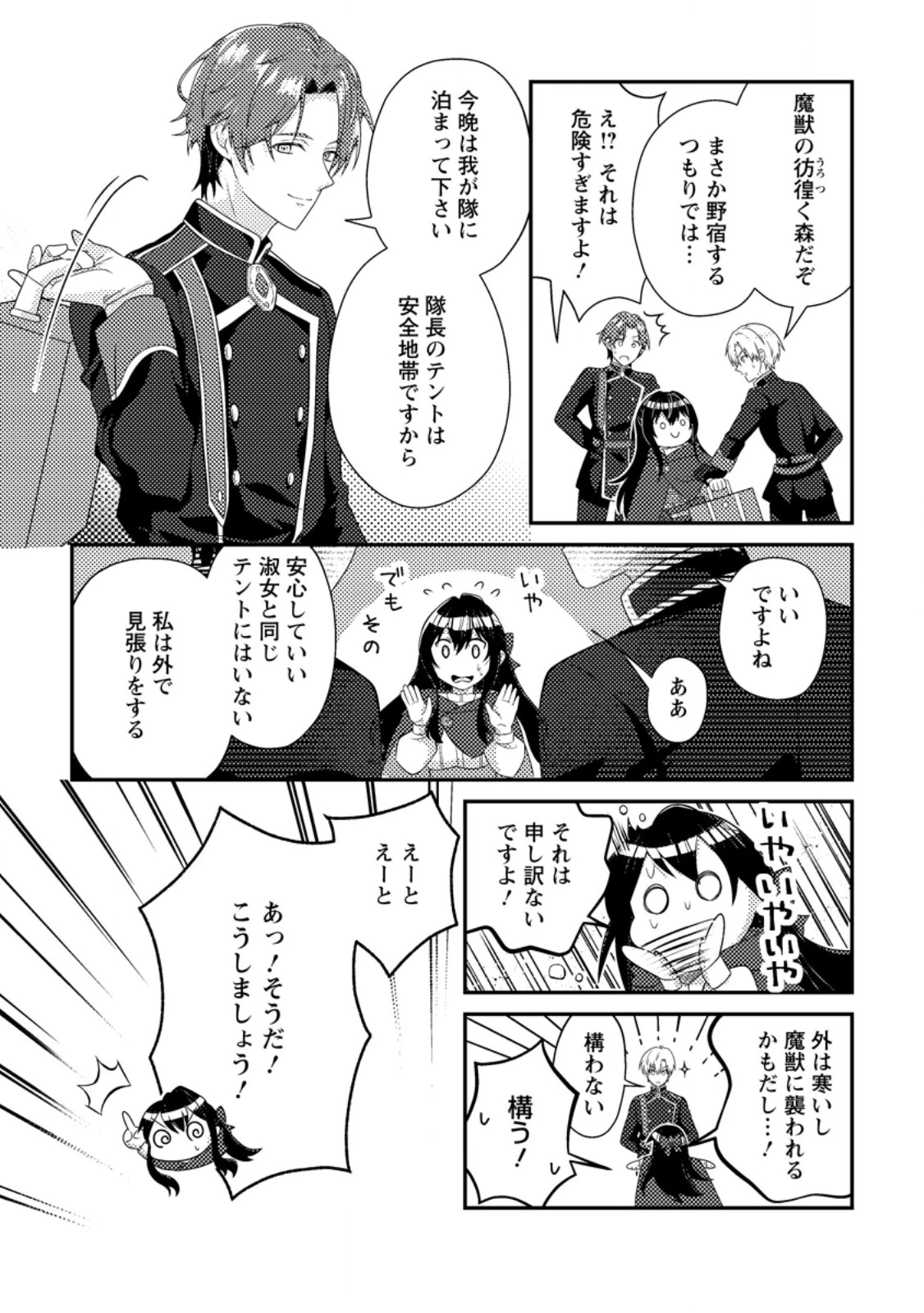 魔除けの聖女は無能で役立たずをやめることにしました 第2話 - 15