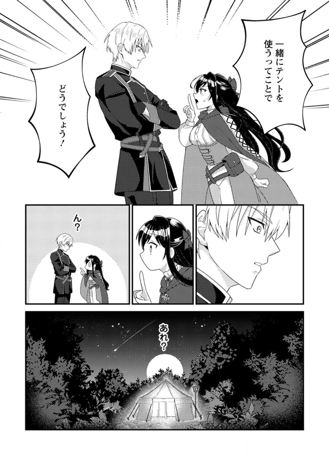 魔除けの聖女は無能で役立たずをやめることにしました 第2話 - 16