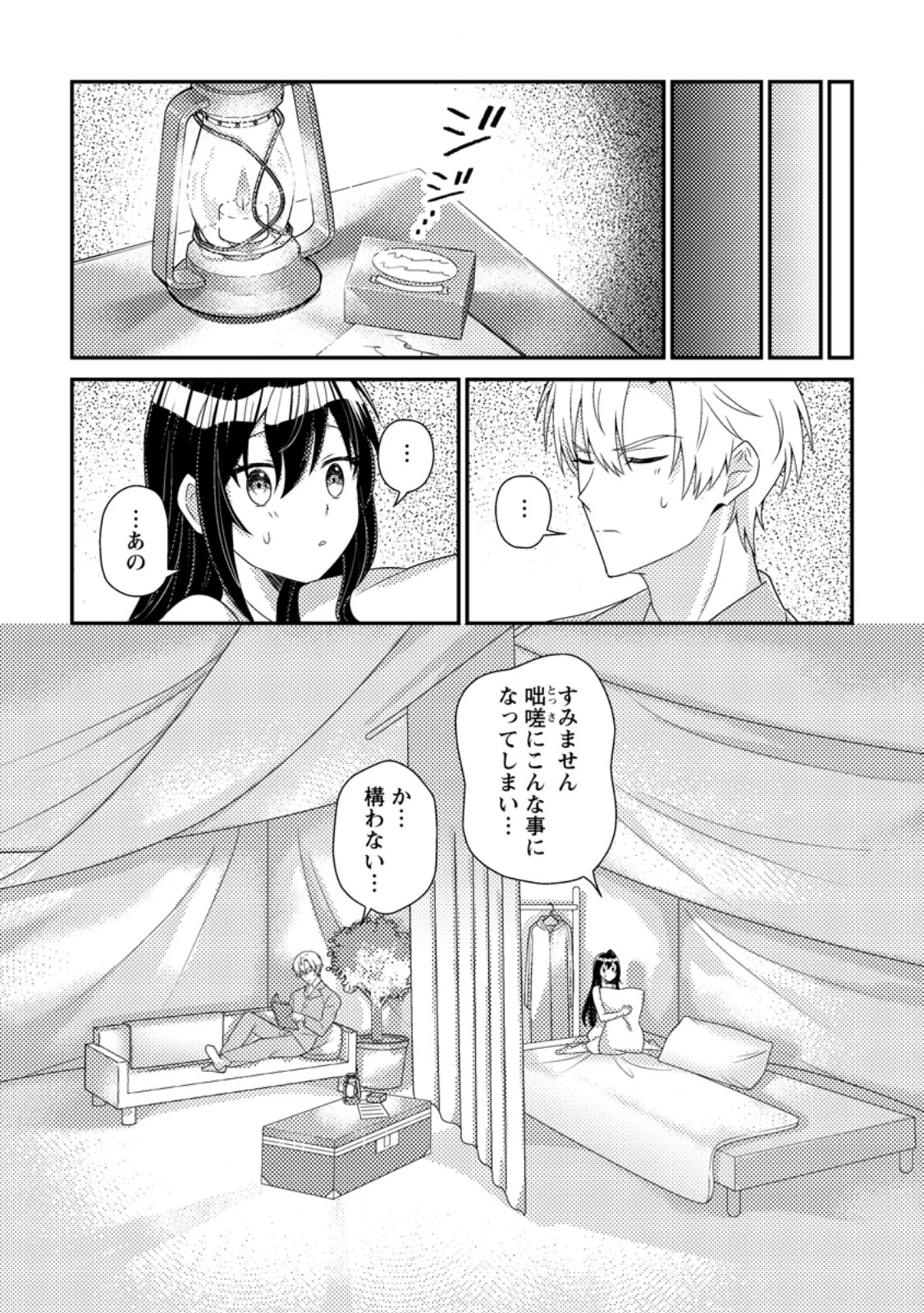 魔除けの聖女は無能で役立たずをやめることにしました 第2話 - 17