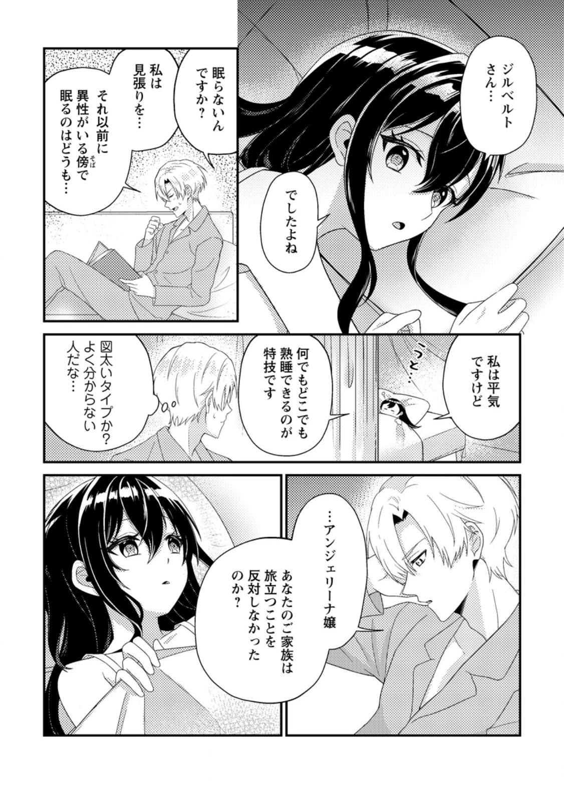 魔除けの聖女は無能で役立たずをやめることにしました 第2話 - 18