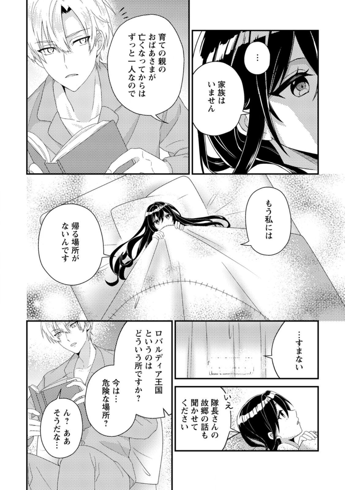 魔除けの聖女は無能で役立たずをやめることにしました 第2話 - 19