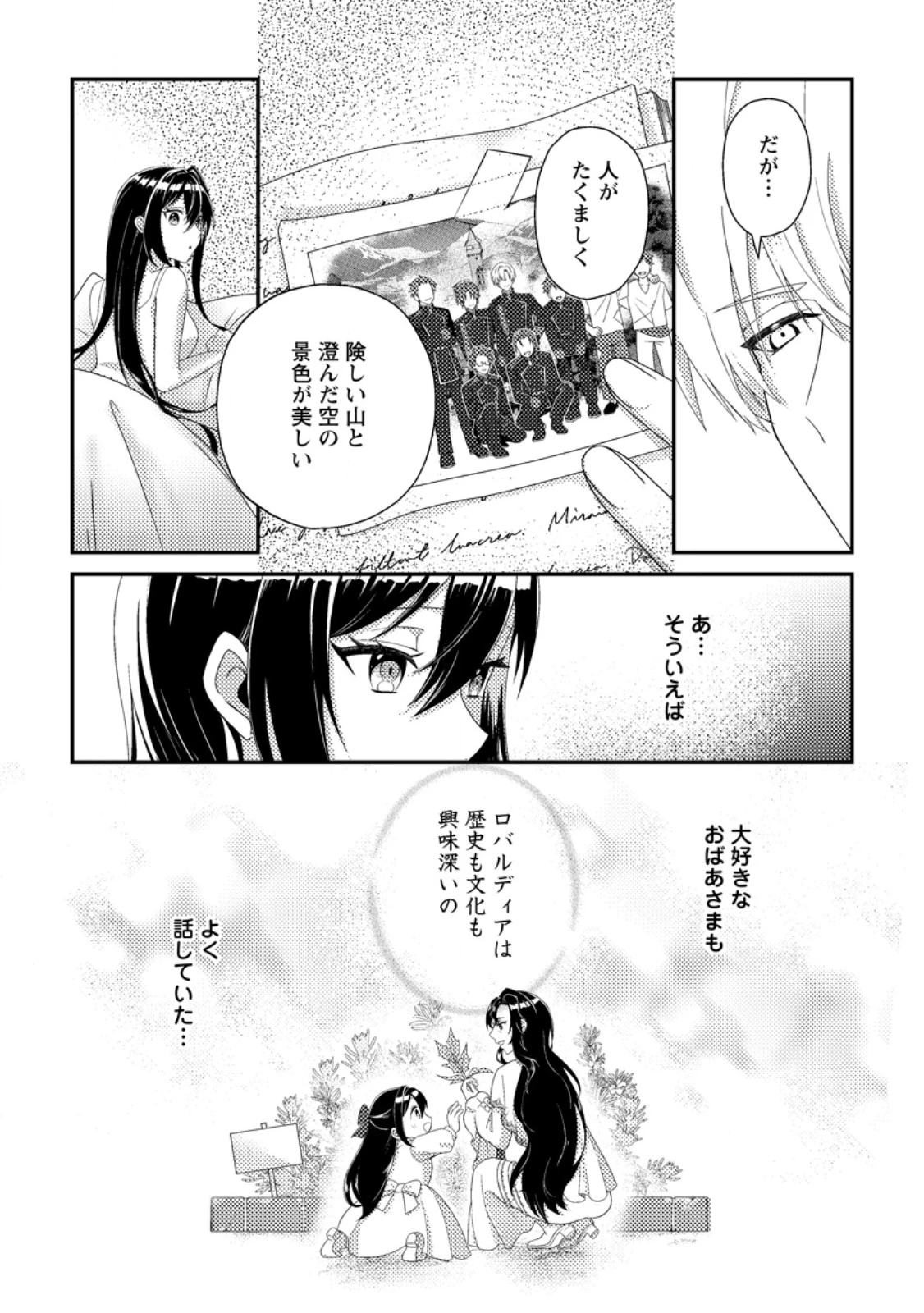 魔除けの聖女は無能で役立たずをやめることにしました 第2話 - 20