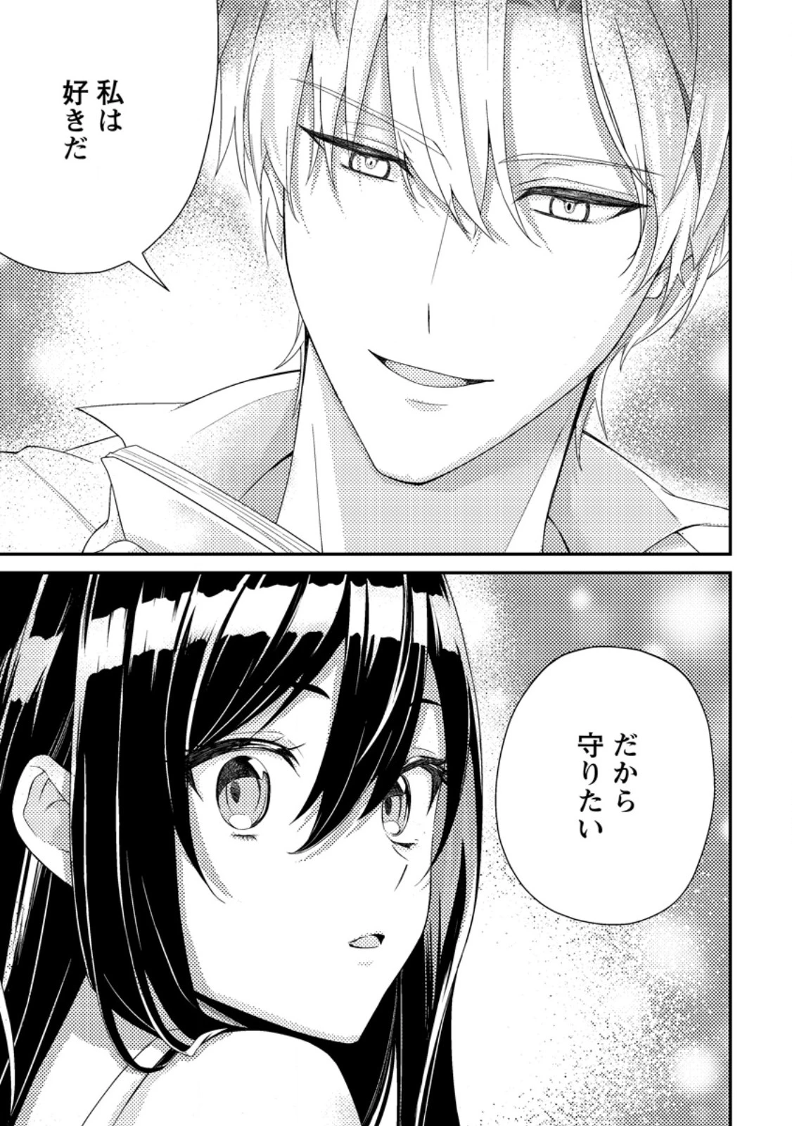 魔除けの聖女は無能で役立たずをやめることにしました 第2話 - 21
