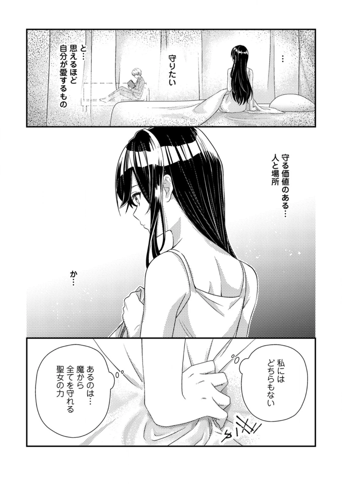 魔除けの聖女は無能で役立たずをやめることにしました 第2話 - 22
