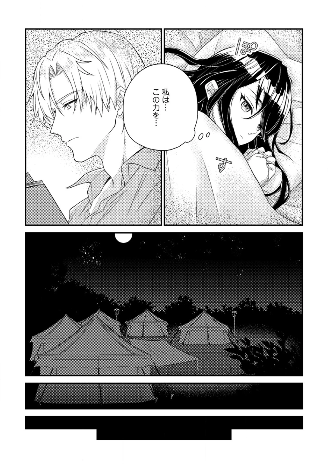 魔除けの聖女は無能で役立たずをやめることにしました 第2話 - 23