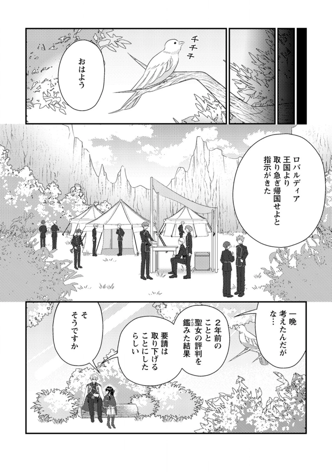 魔除けの聖女は無能で役立たずをやめることにしました 第2話 - 24