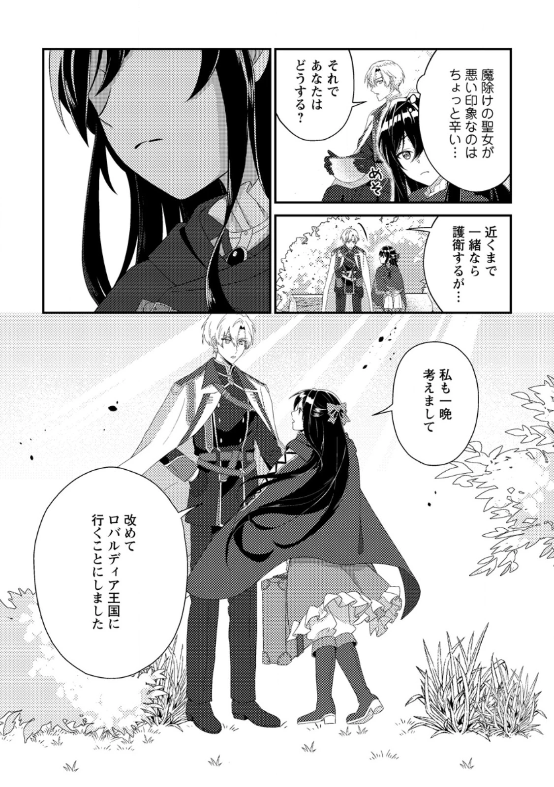 魔除けの聖女は無能で役立たずをやめることにしました 第2話 - 25