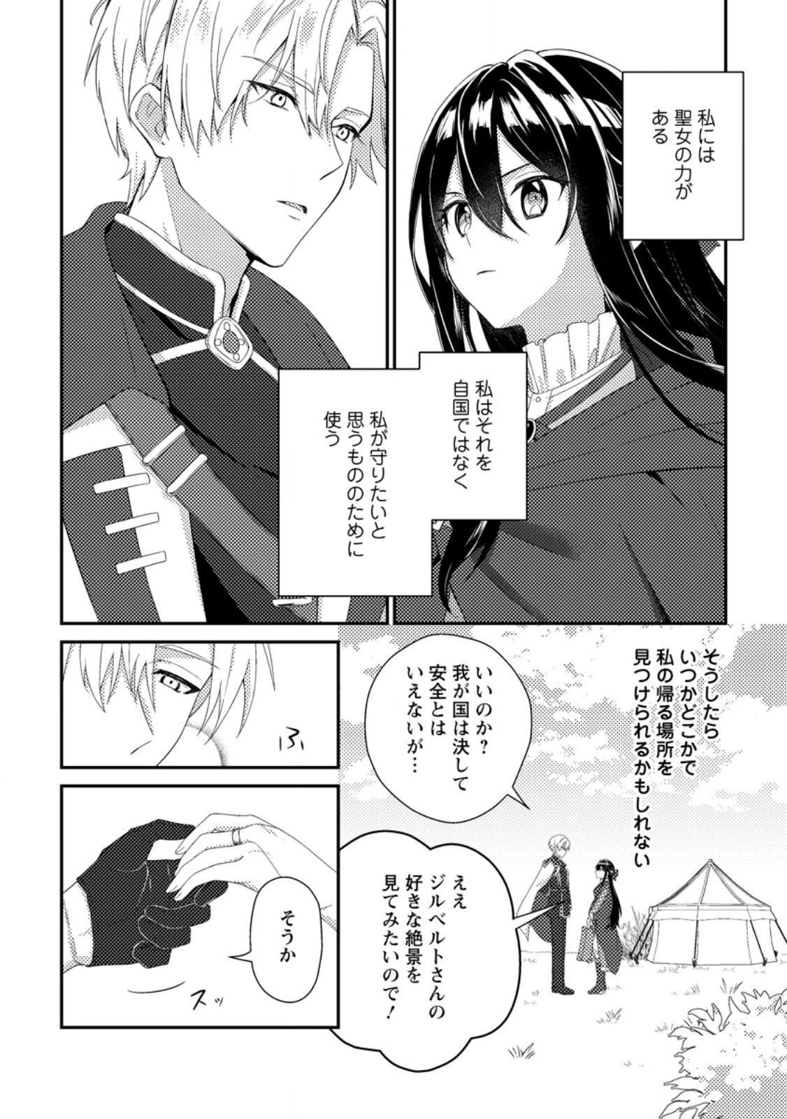 魔除けの聖女は無能で役立たずをやめることにしました 第2話 - 26
