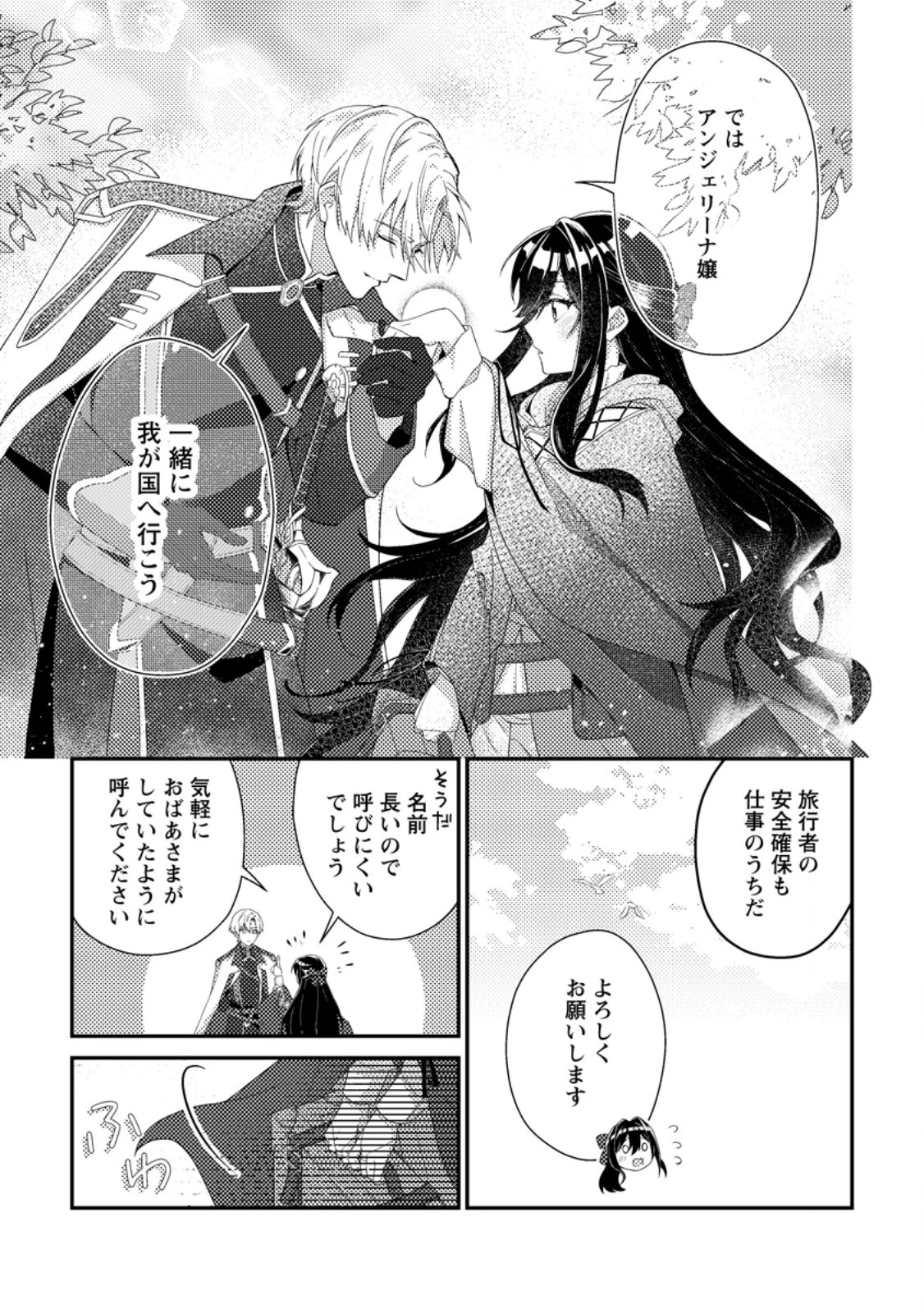魔除けの聖女は無能で役立たずをやめることにしました 第2話 - 27