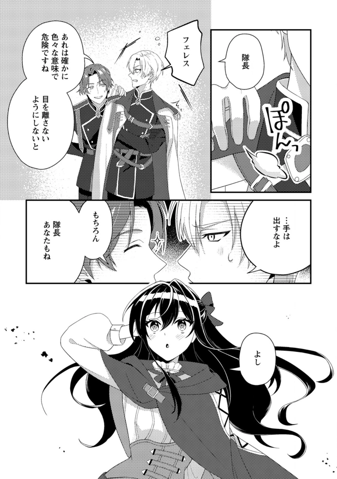魔除けの聖女は無能で役立たずをやめることにしました 第2話 - 29