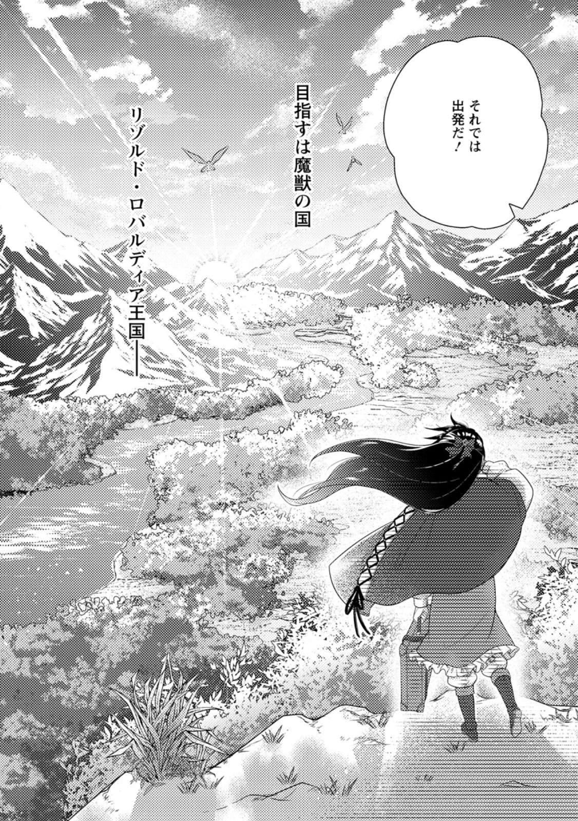 魔除けの聖女は無能で役立たずをやめることにしました 第2話 - 30