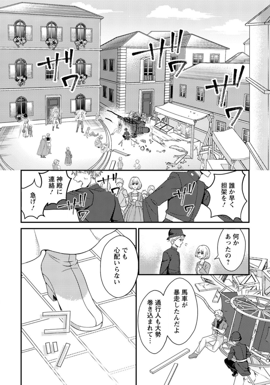 魔除けの聖女は無能で役立たずをやめることにしました 第1話 - 4