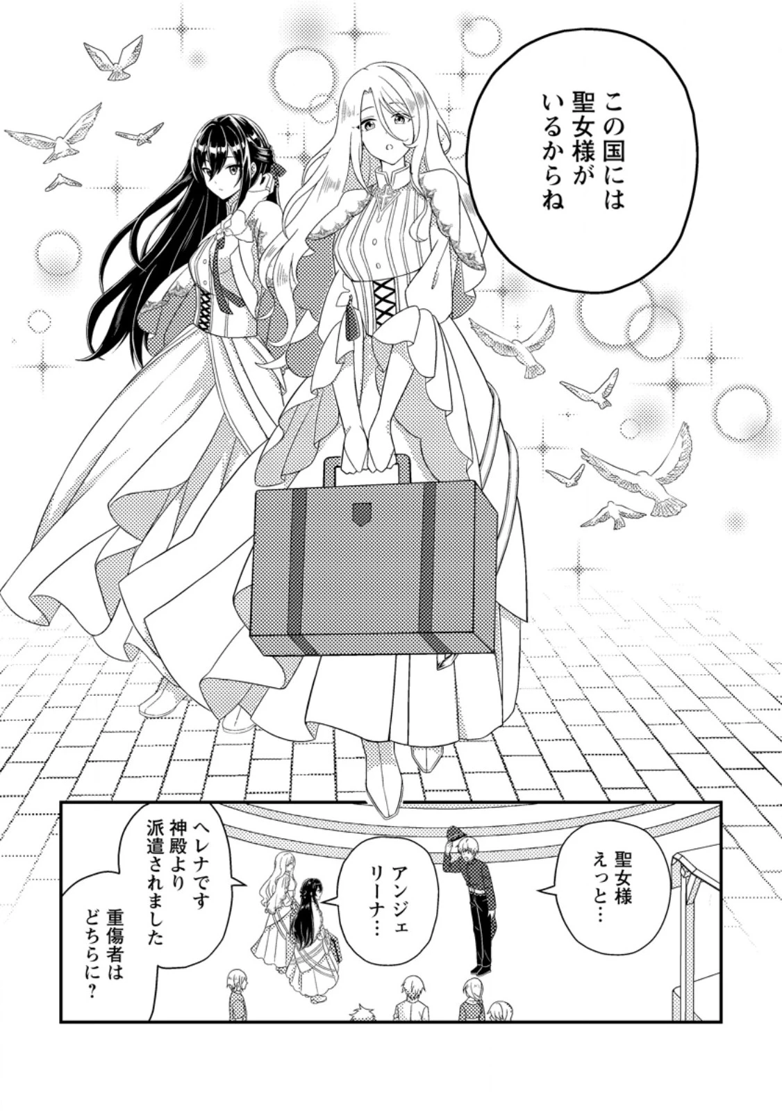 魔除けの聖女は無能で役立たずをやめることにしました 第1話 - 5