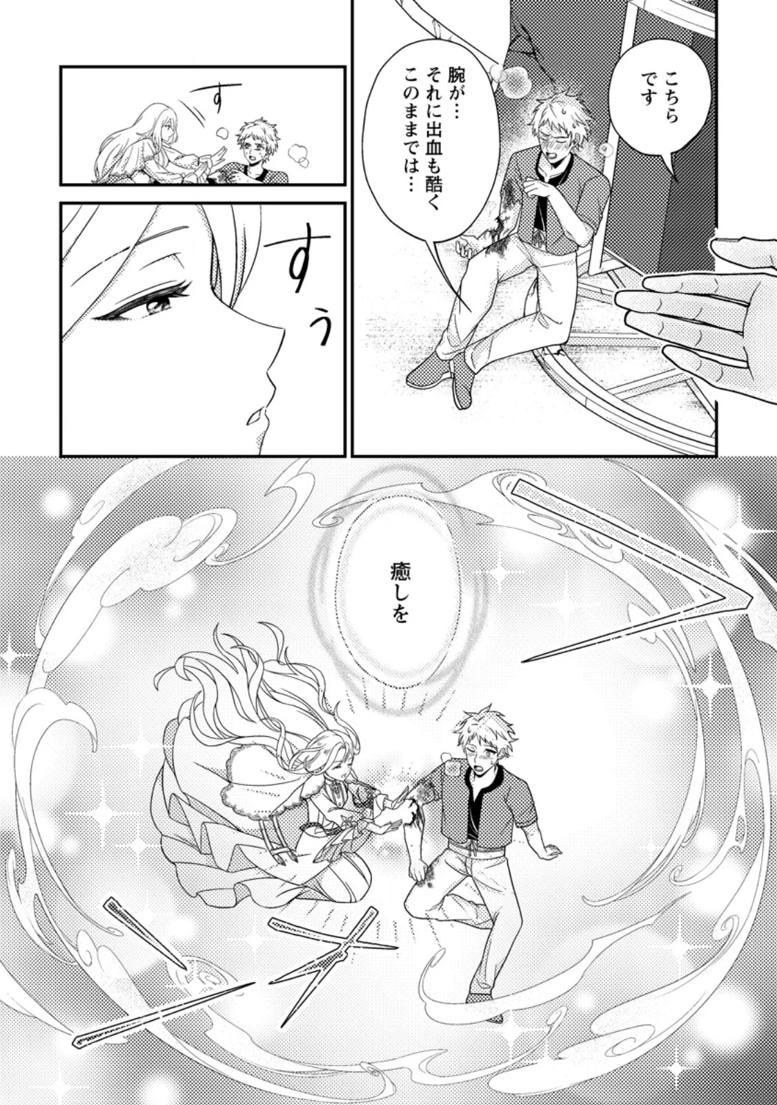 魔除けの聖女は無能で役立たずをやめることにしました 第1話 - 6