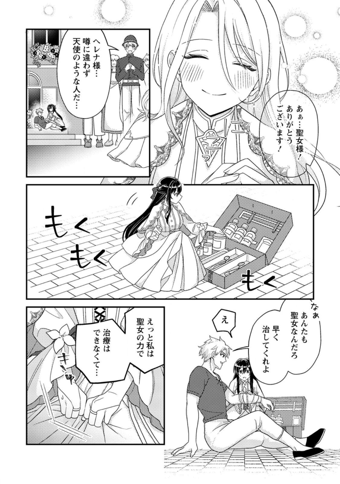 魔除けの聖女は無能で役立たずをやめることにしました 第1話 - 8