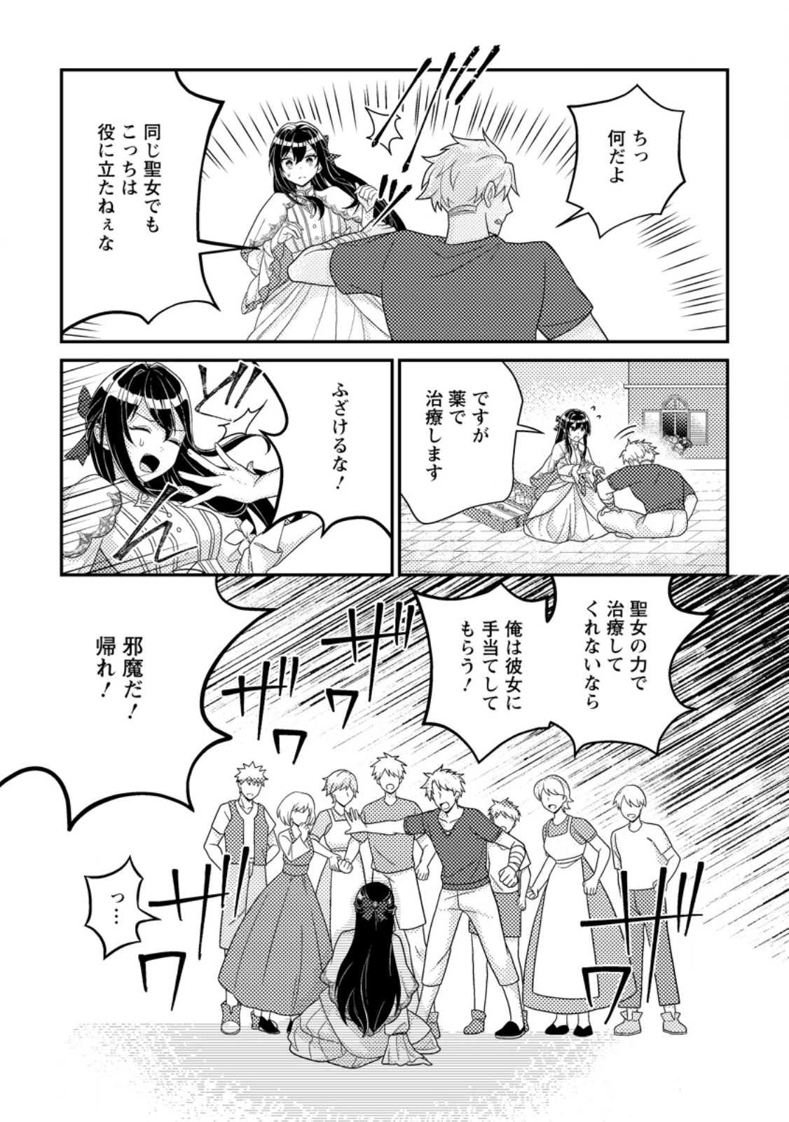 魔除けの聖女は無能で役立たずをやめることにしました 第1話 - 9