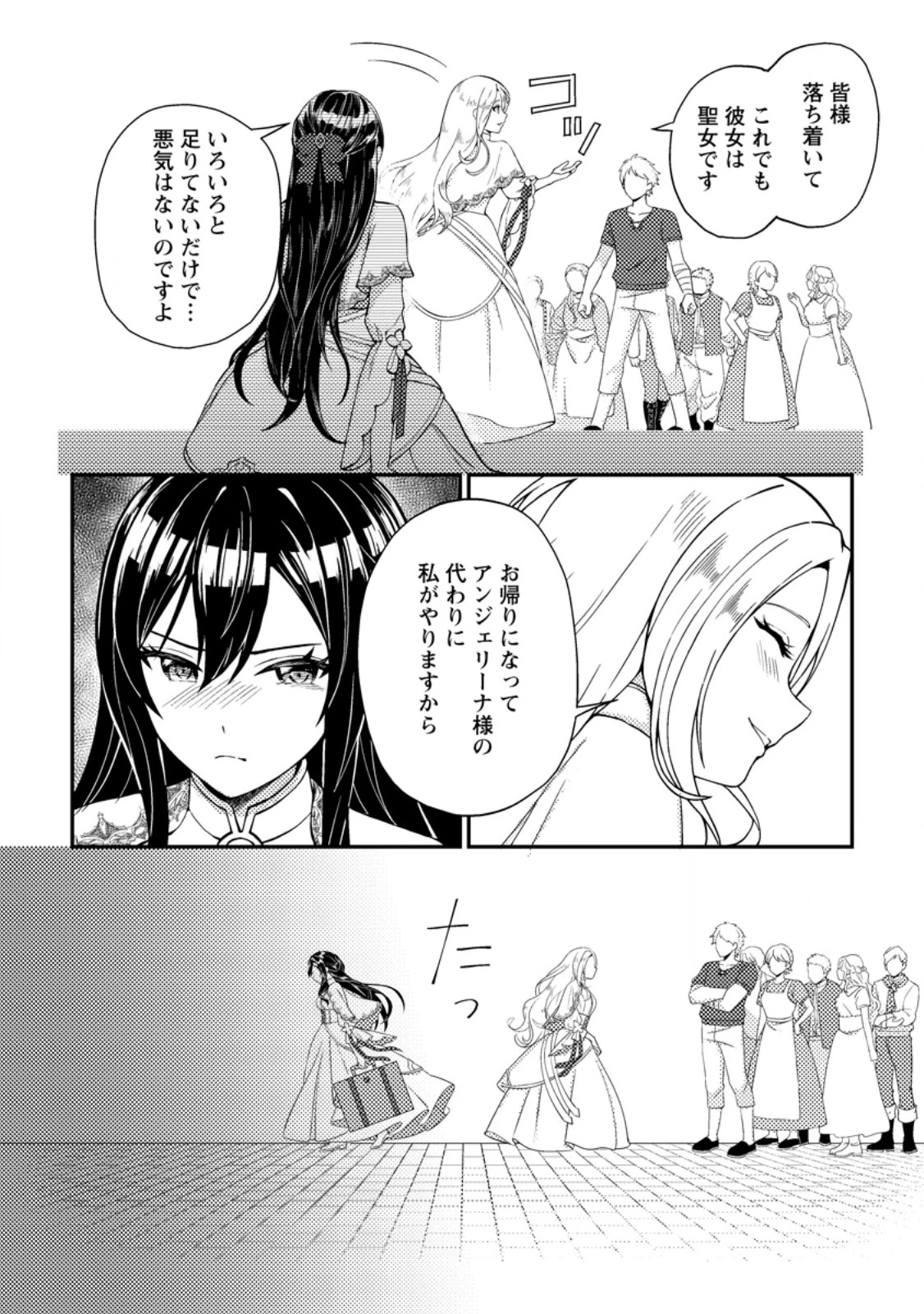 魔除けの聖女は無能で役立たずをやめることにしました 第1話 - 10