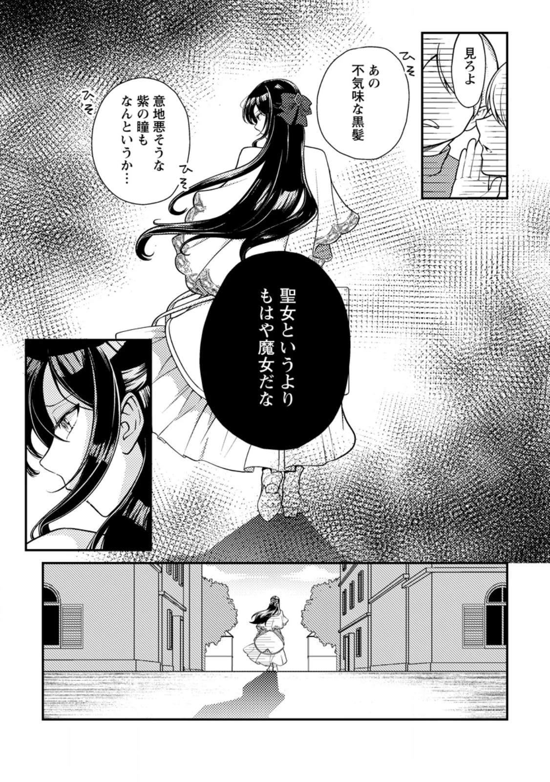 魔除けの聖女は無能で役立たずをやめることにしました 第1話 - 11