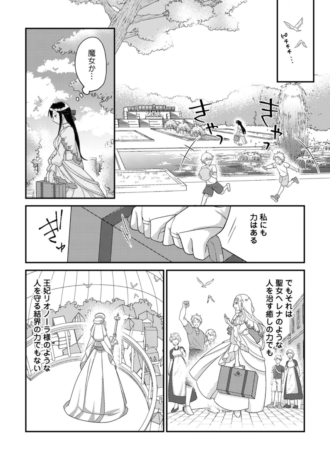 魔除けの聖女は無能で役立たずをやめることにしました 第1話 - 12