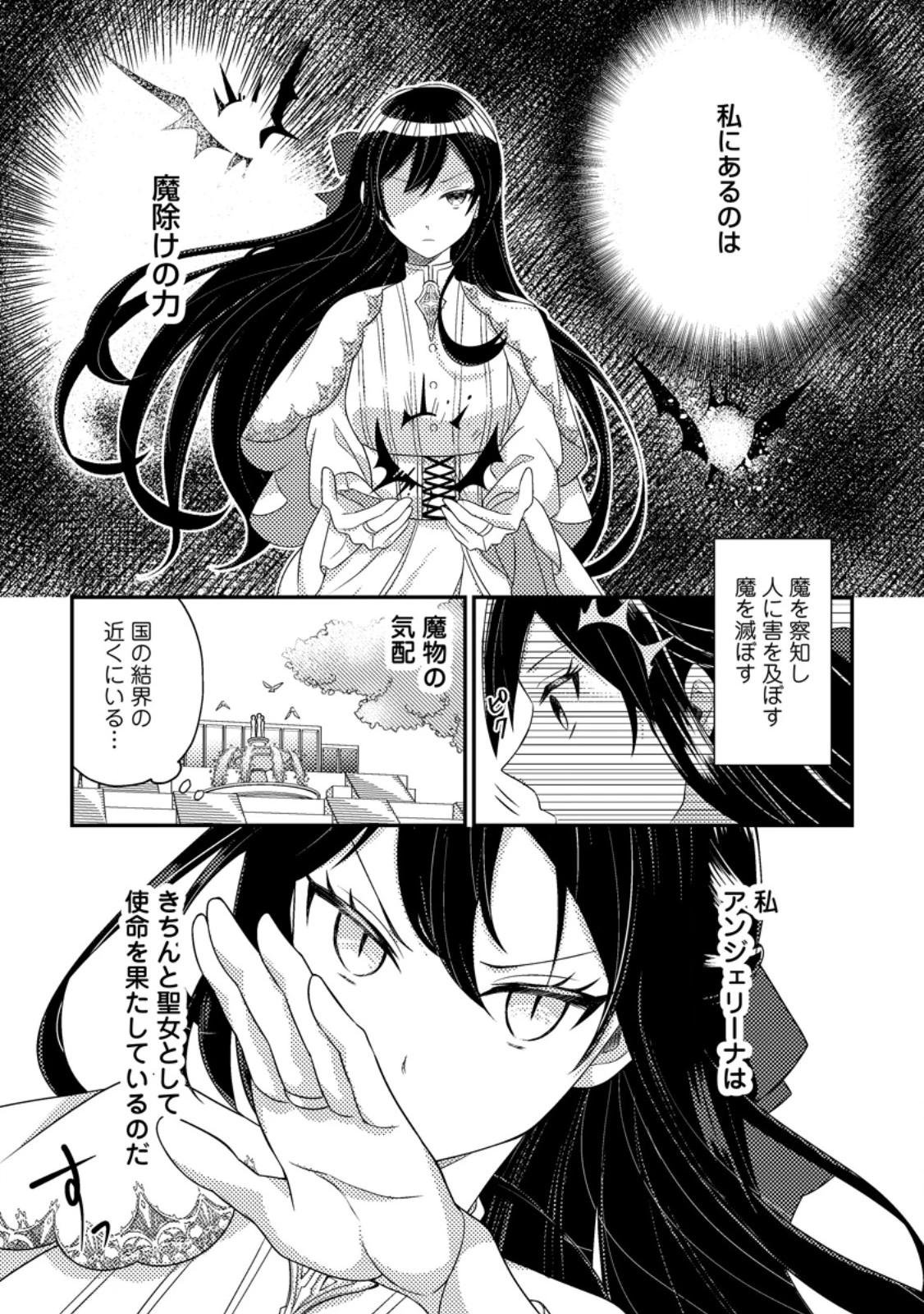 魔除けの聖女は無能で役立たずをやめることにしました 第1話 - 13