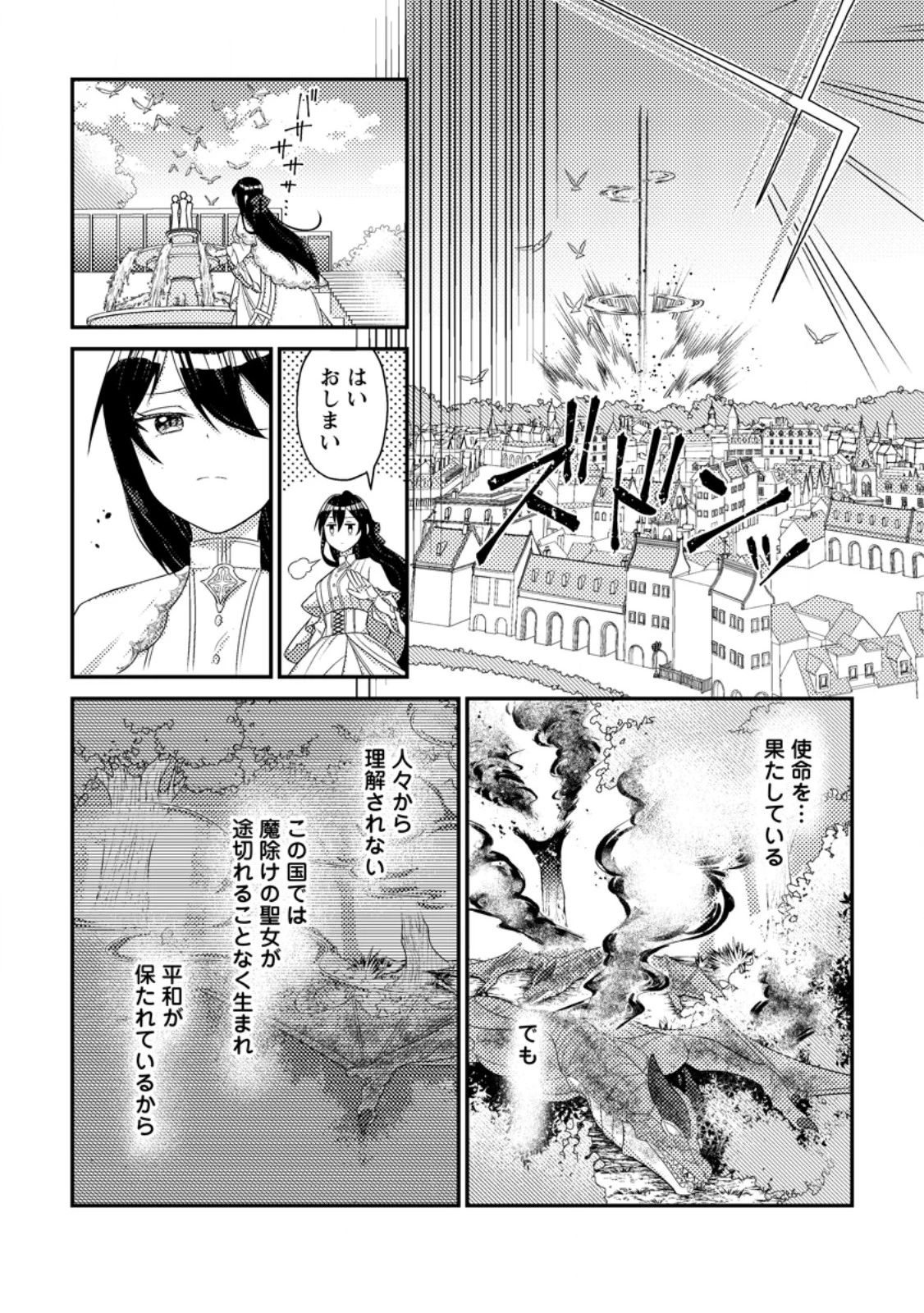 魔除けの聖女は無能で役立たずをやめることにしました 第1話 - 14