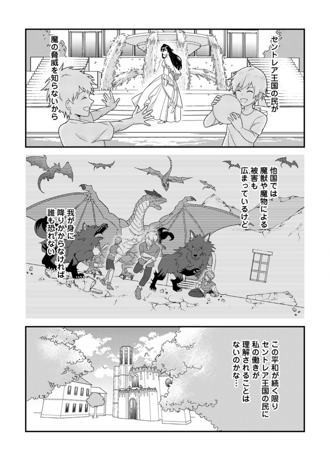 魔除けの聖女は無能で役立たずをやめることにしました 第1話 - 15