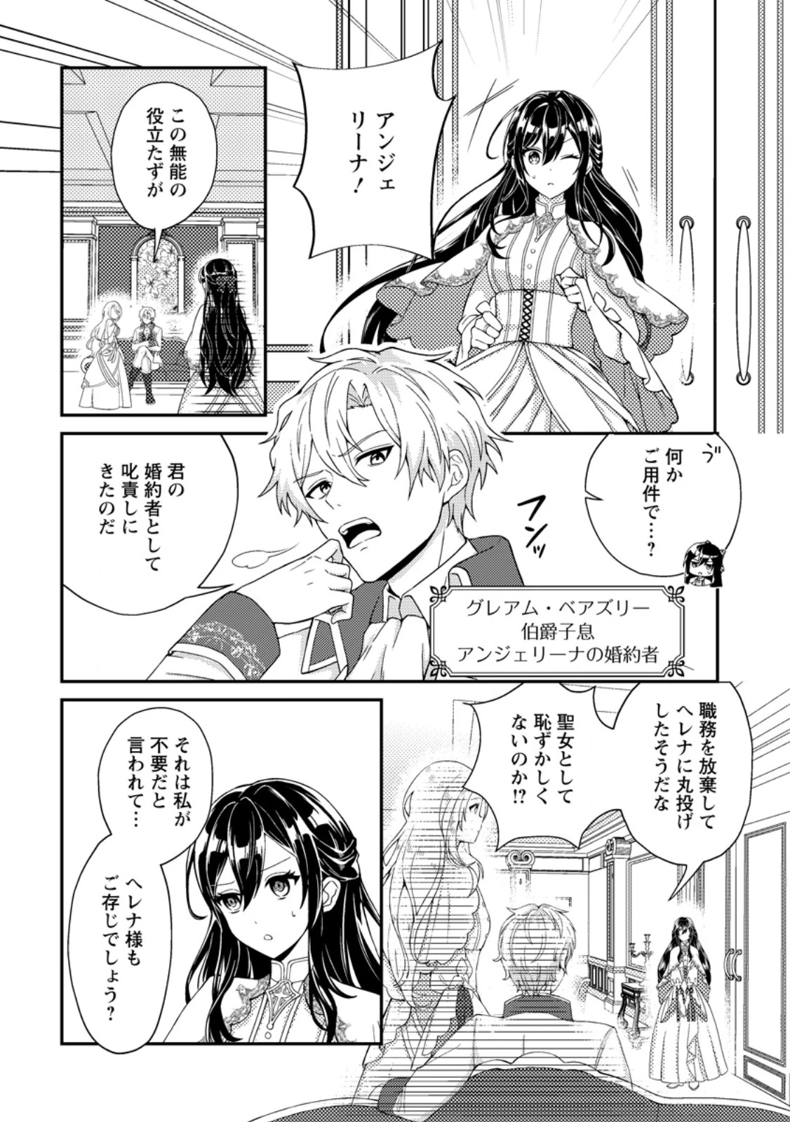 魔除けの聖女は無能で役立たずをやめることにしました 第1話 - 16