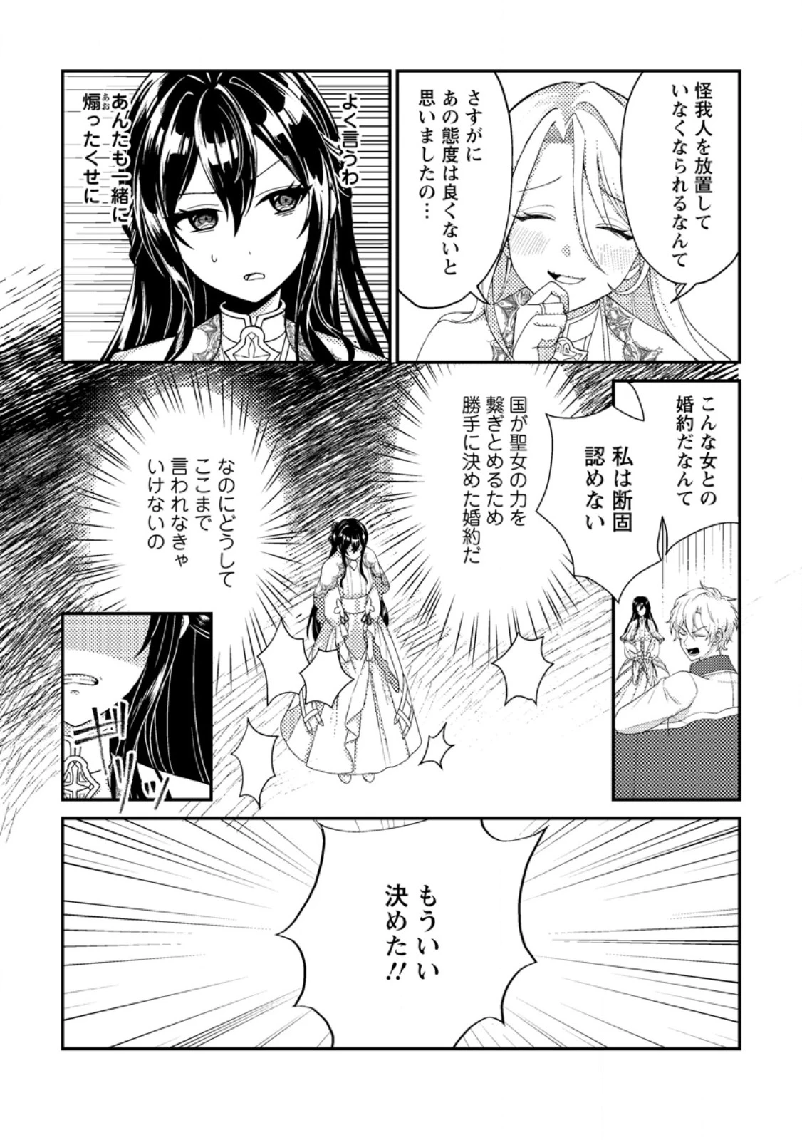 魔除けの聖女は無能で役立たずをやめることにしました 第1話 - 17