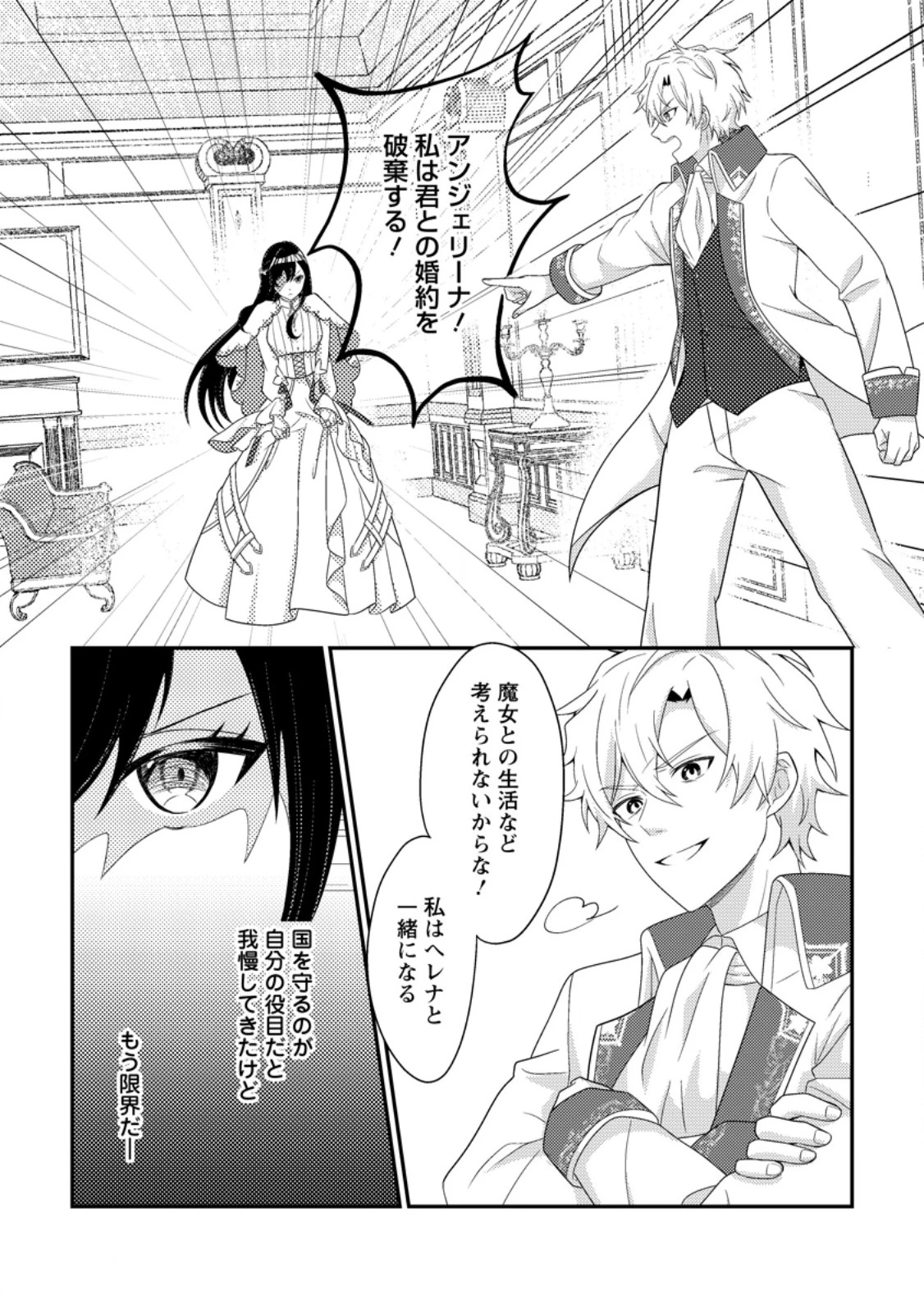 魔除けの聖女は無能で役立たずをやめることにしました 第1話 - 18