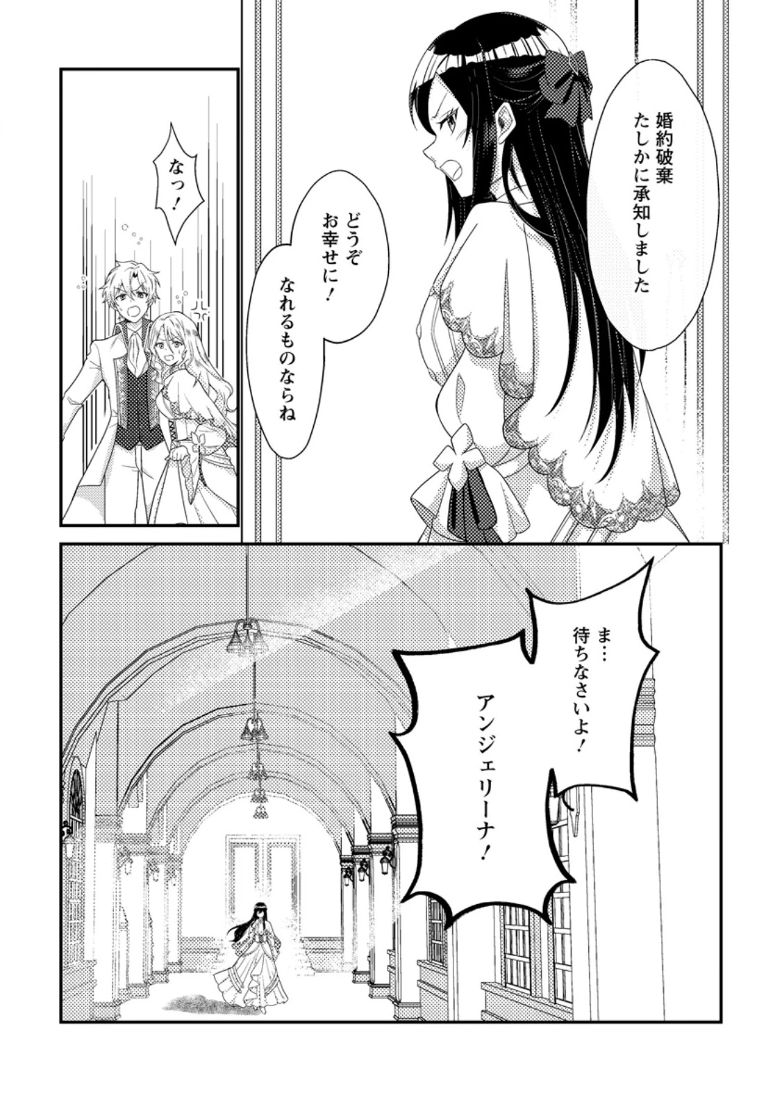 魔除けの聖女は無能で役立たずをやめることにしました 第1話 - 19