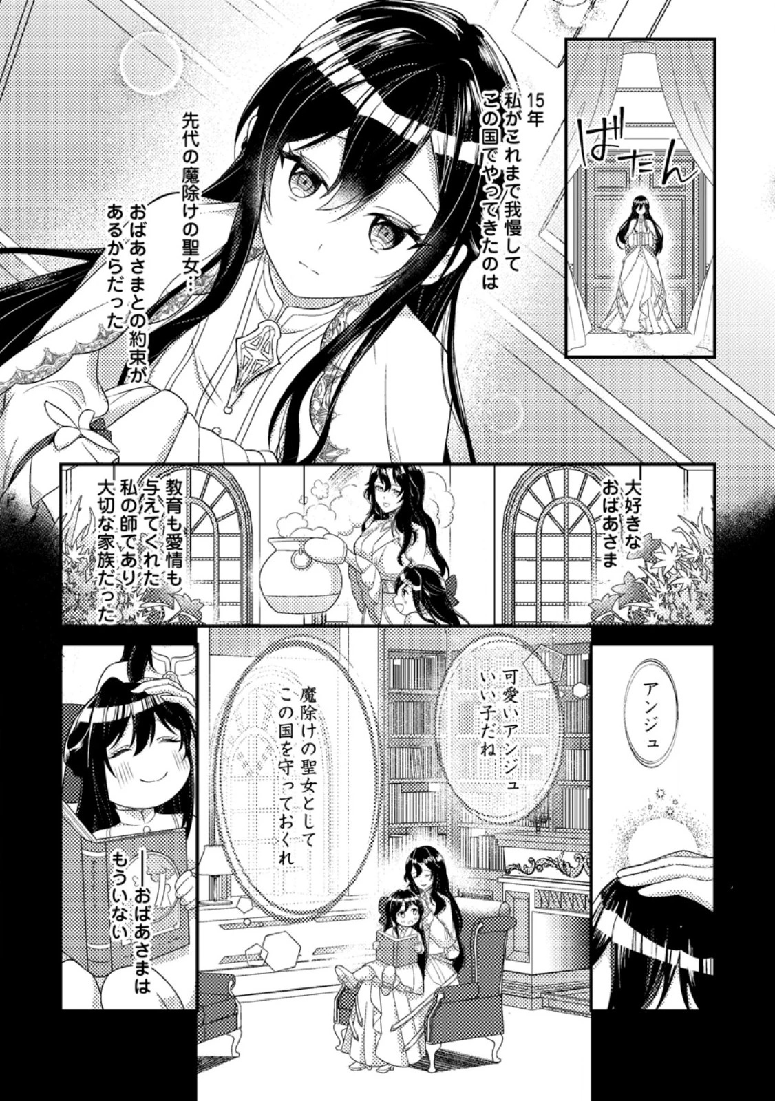 魔除けの聖女は無能で役立たずをやめることにしました 第1話 - 20