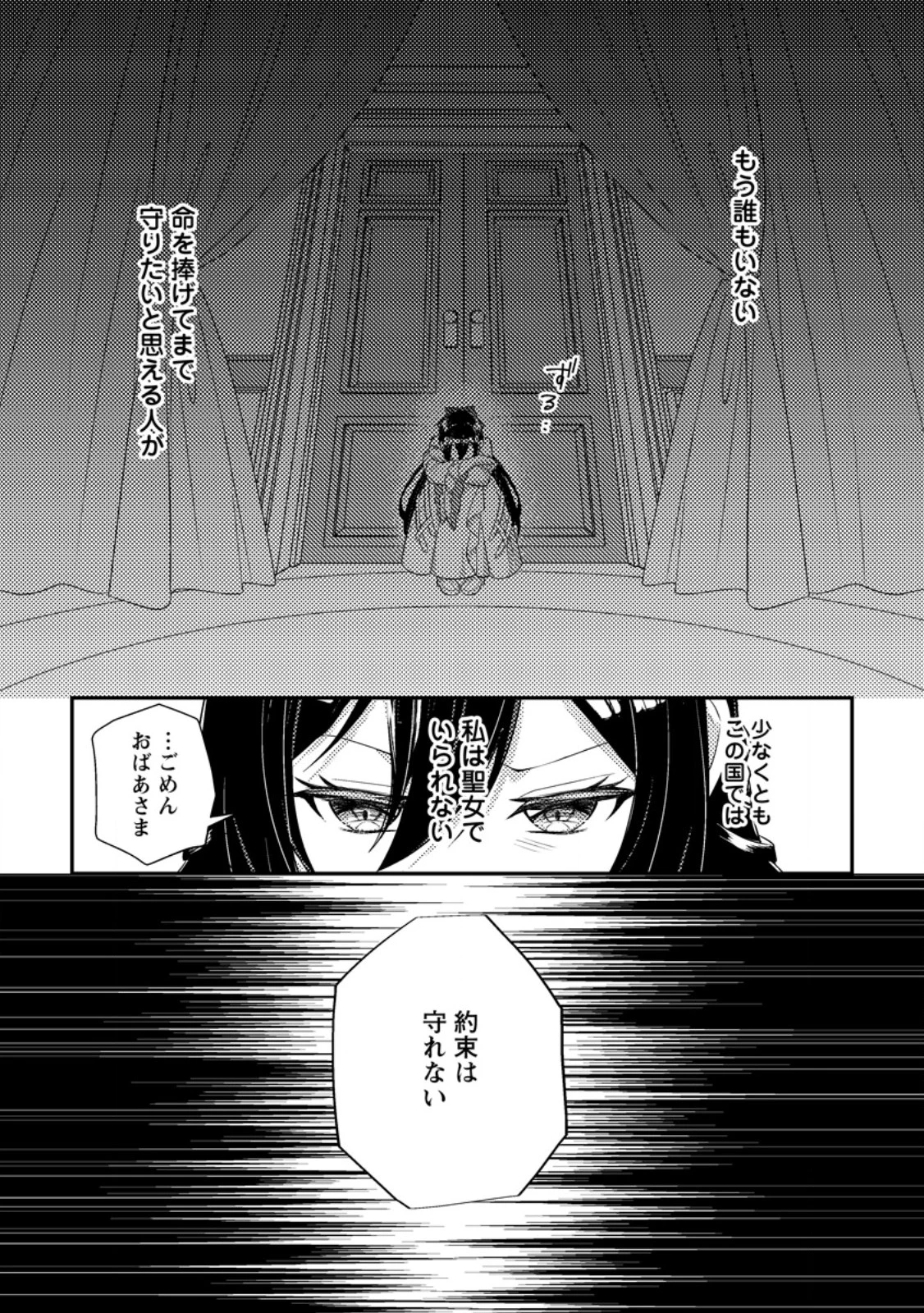 魔除けの聖女は無能で役立たずをやめることにしました 第1話 - 21