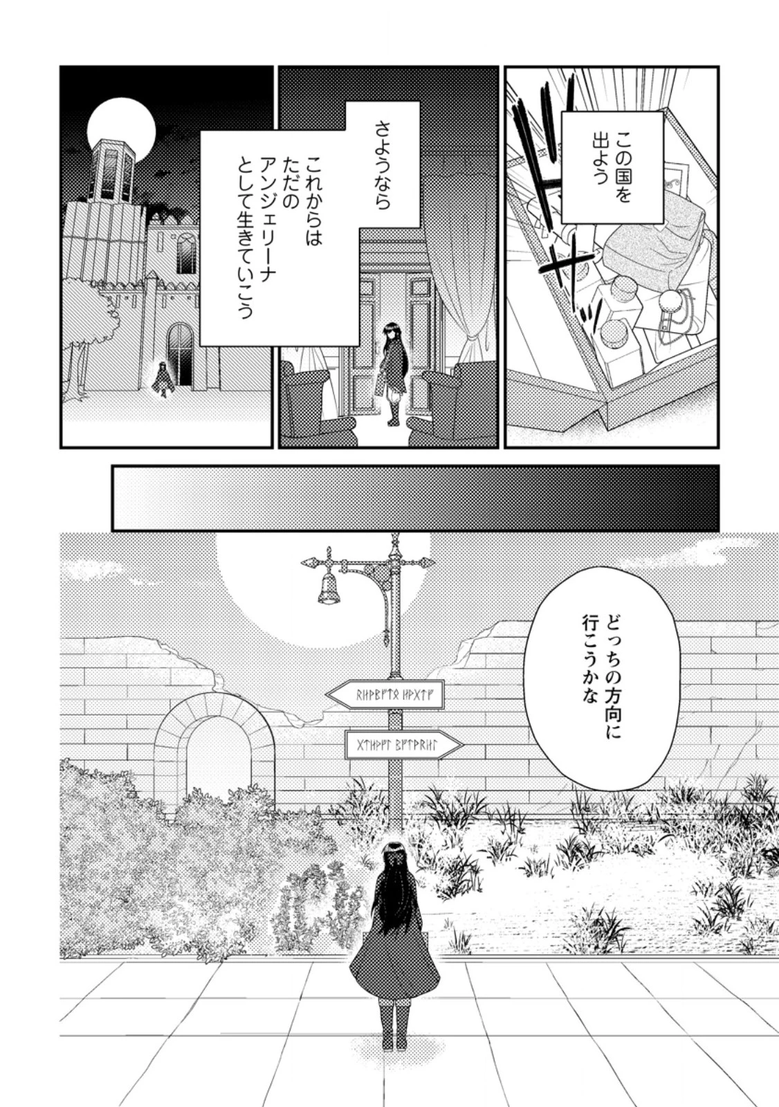 魔除けの聖女は無能で役立たずをやめることにしました 第1話 - 22