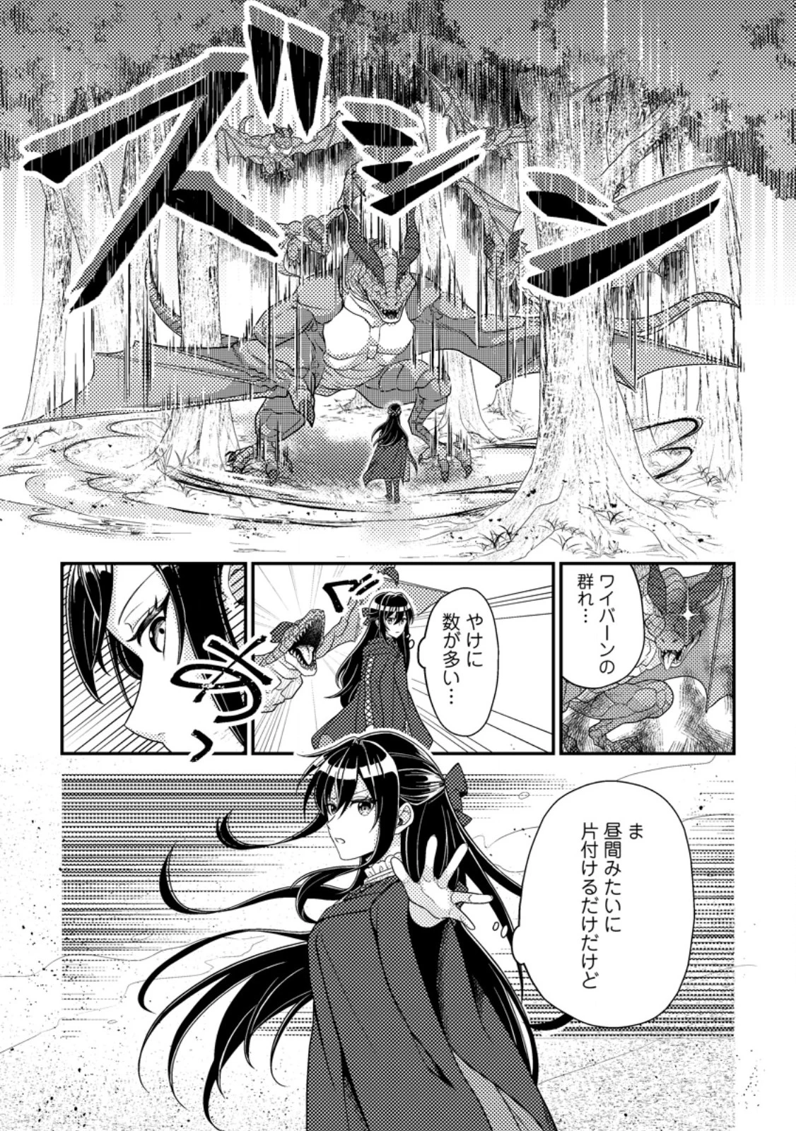 魔除けの聖女は無能で役立たずをやめることにしました 第1話 - 25