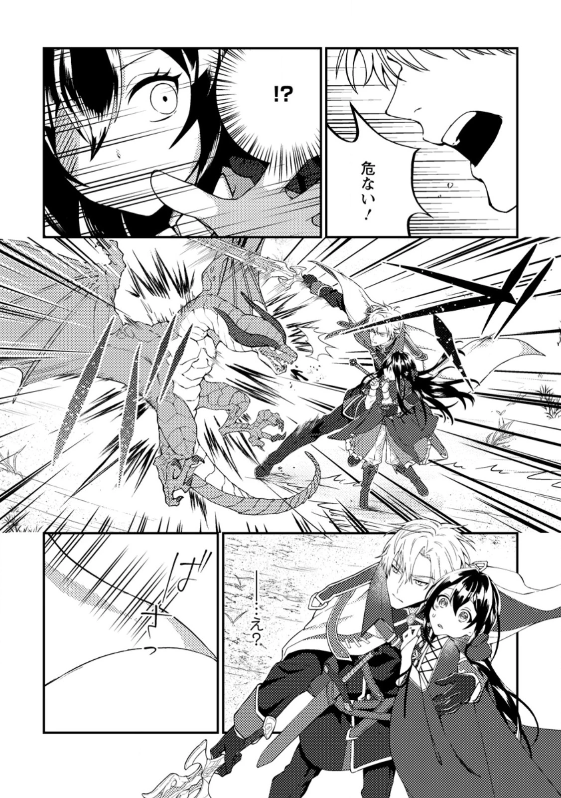 魔除けの聖女は無能で役立たずをやめることにしました 第1話 - 26