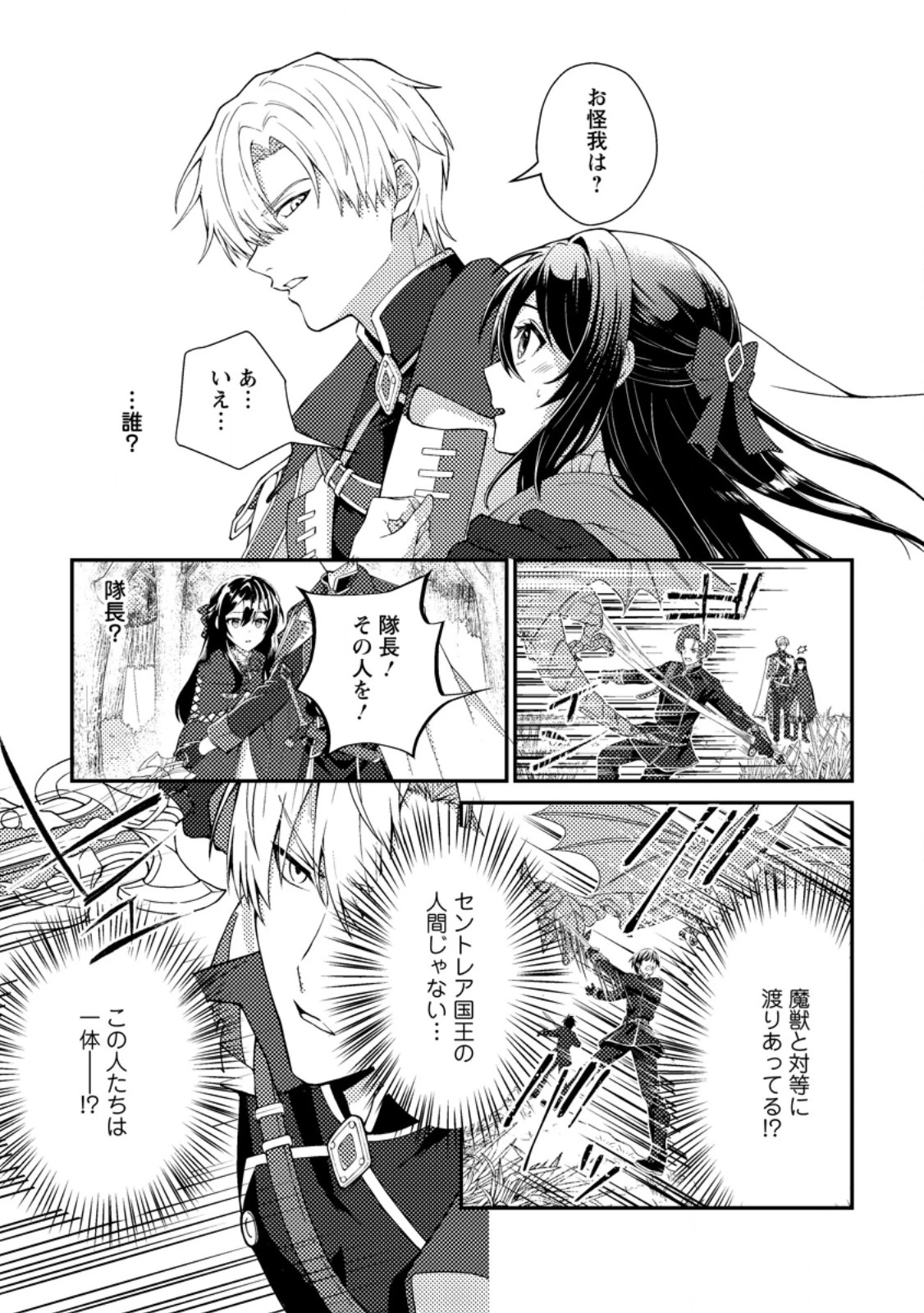 魔除けの聖女は無能で役立たずをやめることにしました 第1話 - 27